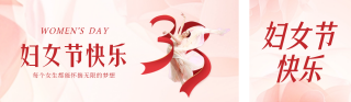 妇女节舞蹈实景公众号双封面 模板ID:s2942