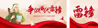 雷锋精神传承公众号双封面 模板ID:s2943
