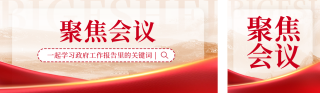 新闻最新资讯会议公众号双封面 模板ID：s2945