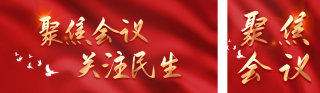 聚焦会议新闻资讯宣传双封面 模板ID:s2946