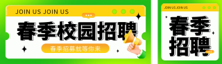 春节招聘求职面试公众号双封面 模板ID:s2974