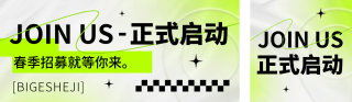 春季招聘求职面试公众号双封面 模板ID:s2975