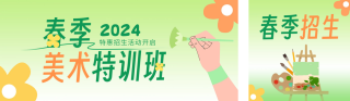 春季美术班招生宣传公众号双封面 模板ID：s2979