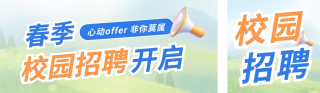 春季校园招聘开启公众号双封面 模板ID:s2985
