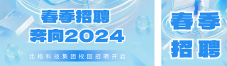 春季招聘校园招聘开启公众号双封面 模板ID:s2986