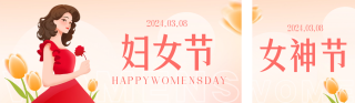 妇女节郁金香公众号双封面 模板ID:s2999
