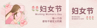 妇女节郁金香公众号双封面 模板ID:s3000