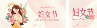 妇女节郁金香美少女公众号双封面 模板ID:s3001