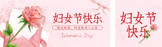 妇女节玫瑰信封公众号双封面 模板ID:s3003