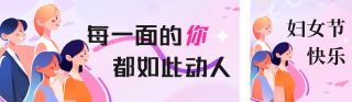 妇女节手绘宣传公众号双封面 模板ID:s3018