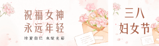 妇女节手绘水彩宣传公众号双封面 模板ID:s3019