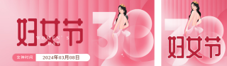 妇女节宣传公众号双封面 模板ID:s3021