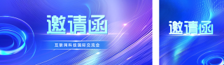 科技风邀请函公众号双封面 模板ID:s3038
