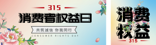 消费者权益日宣传公众号双封面 模板ID：s3051