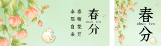 绿色春分手绘宣传公众号双封面 模板ID:s3053
