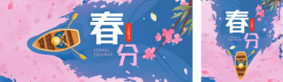 春分手绘宣传公众号双封面 模板ID:s3059