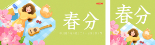 绿色春分手绘宣传公众号双封面 模板ID:s3062