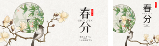 春分国风手绘宣传公众号双封面 模板ID:s3068