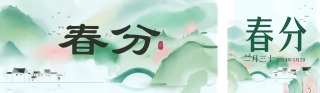 春分节气手绘宣传公众号双封面 模板ID:s3076