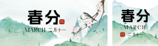春分手绘水彩宣传公众号双封面 模板ID:s3077
