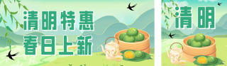 清明节活动宣传公众号双封面 模板ID:s3086