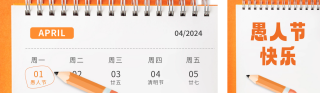 愚人节祝福公众号双封面 模板ID:s3093
