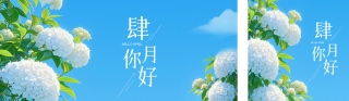 四月你好问候日签公众号双封面 模板ID:s3095