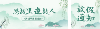 手绘清明节放假通知公众号双封面 模板ID:s3096