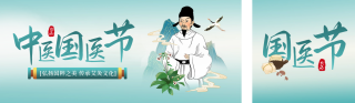 中国医师节医生致敬公众号双封面 模板ID:s3105
