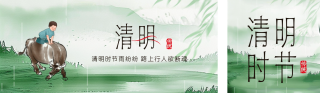 清明节插画公众号双封面 模板ID：s3116