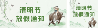 清明节放假通知手绘风公众号双封面 模板ID：s3123