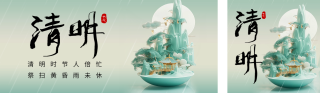 清明节祝福宣传创意公众号双封面 模板ID：s3124