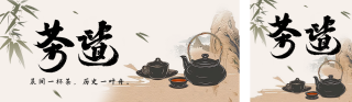 茶艺文化宣传中国风公众号双封面 模板ID:s3126