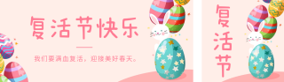 复活节趣味宣传公众号双封面 模板ID:s3128