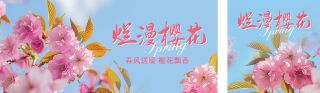 春天旅游活动宣传公众号双封面 模板ID：s3133