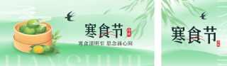 寒食节清明节手绘公众号双封面 模板ID：s3138