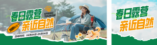 春季旅游出行优惠活动公众号双封面 模板ID:s3139