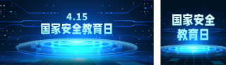 国家安全教育日宣传公众号双封面 模板ID:s3143