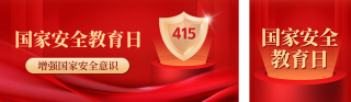 国家安全教育日科普公众号双封面 模板ID:s3145