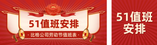 劳动节放假通知值班安排公众号双封面 模板ID:s3146
