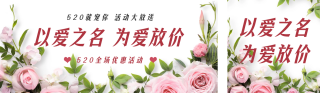 情人节玫瑰活动促销 模板ID：s316