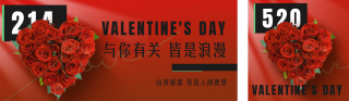 情人节玫瑰祝福 模板ID:s317