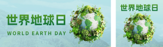 世界地球日地球仪方形公众号双封面 模板ID：s3185