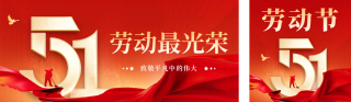 劳动节表彰宣传红色公众号双封面 模板ID:s3190