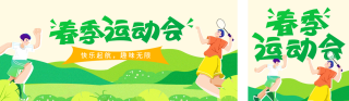 春季运动会活动宣传公众号双封面 模板ID:s3194