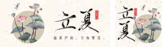 立夏节气养生知识科普宣传公众号双封面 模板ID:s3204