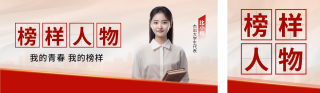 五四青年节表彰大会公众号双封面 模板ID:s3209