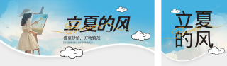 立夏节气公众号双封面 模板ID:s3210