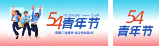 五四青年节宣传公众号双封面 模板ID:s3212