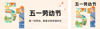 五一劳动节节日祝福公众号双封面 模板ID:s3246